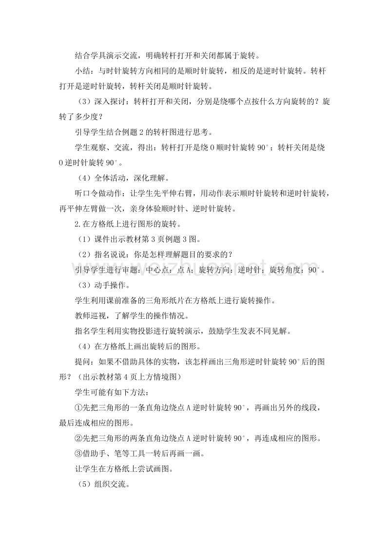 2016年四年级数学下册教案：1.2 图形的旋转（苏教版 ）.doc_第2页