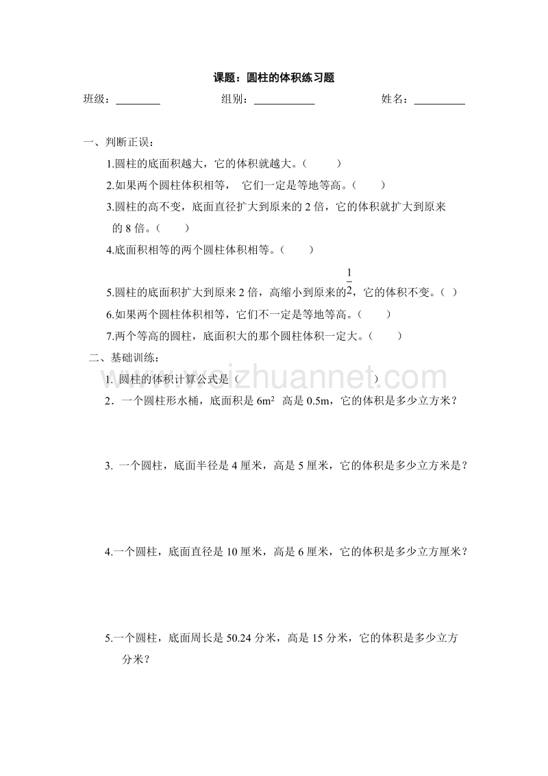 六年级下数学模拟试题圆柱的体积练习题人教新课标.doc_第1页