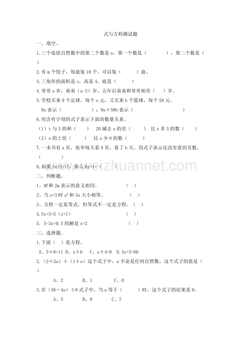 2016春（北师大版 ）六年级数学下册同步检测 方程2.doc_第1页