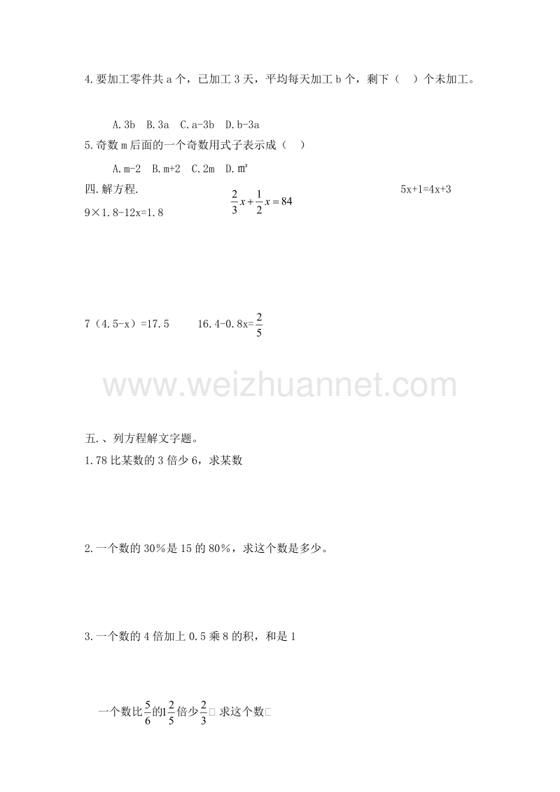 2016春（北师大版 ）六年级数学下册同步检测 方程2.doc_第2页