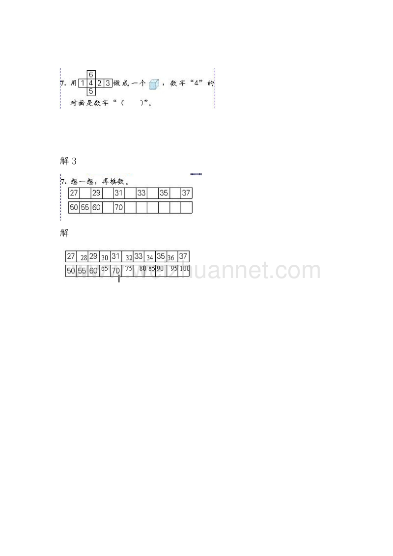 （人教新课标）2016春一年级数学下册同步练习 3.3整理与复习.doc_第2页