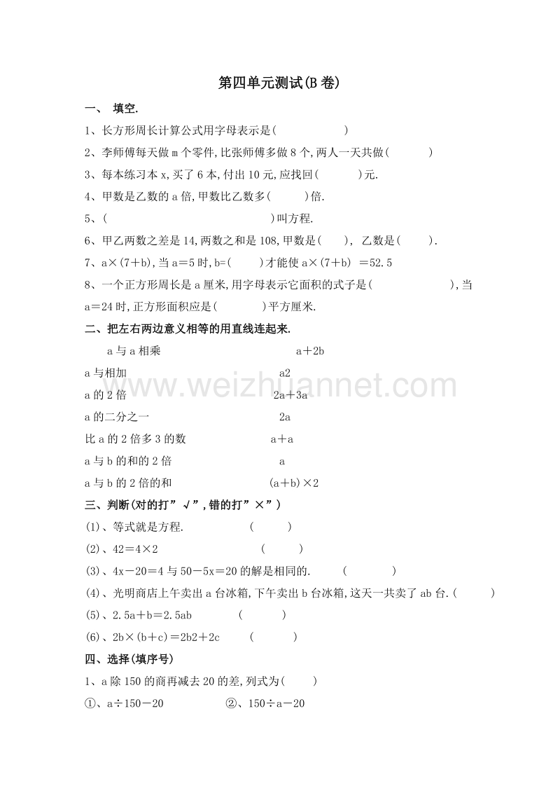 五年级数学上册 第四单元测试题(b卷) （人教新课标）.doc_第1页