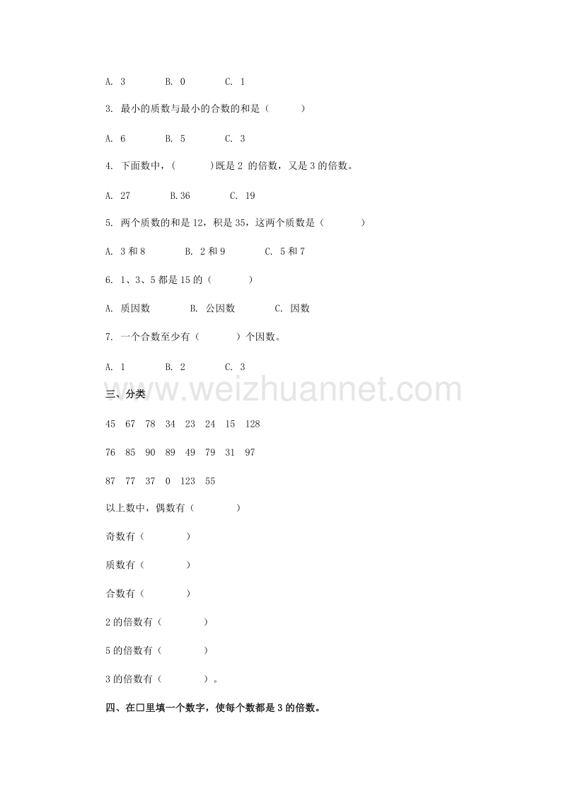 （人教新课标）2016春五年级数学下册同步练习 第2单元因数与倍数测试卷（无答案）.doc_第2页