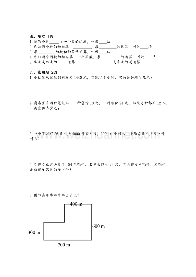 （沪教版）四年级数学上册第一单元测试题.doc_第2页