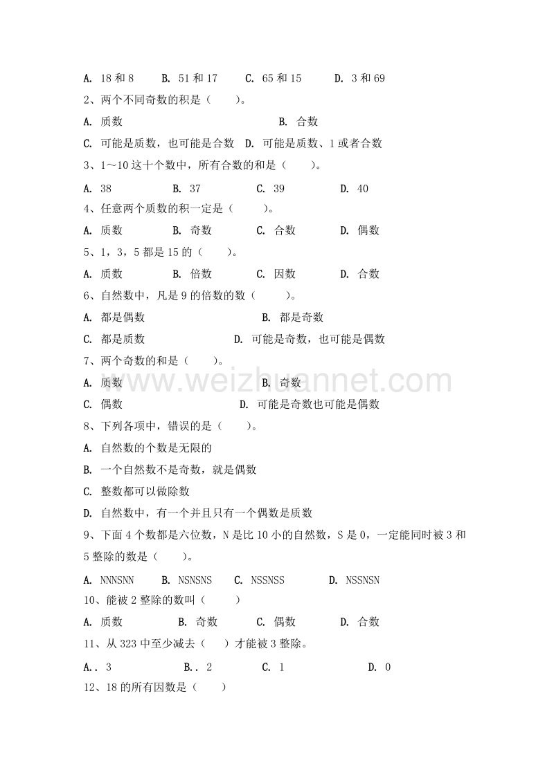 五年级数学下册 一课一练 因数和倍数5 人教新课标.doc_第3页