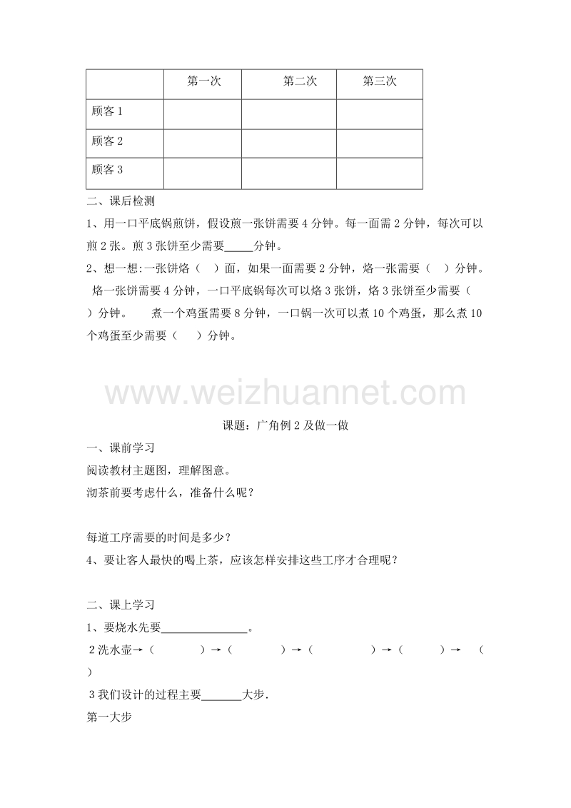 四年级数学上册 7.1数学广角 一课一练 （人教新课标）.doc_第2页