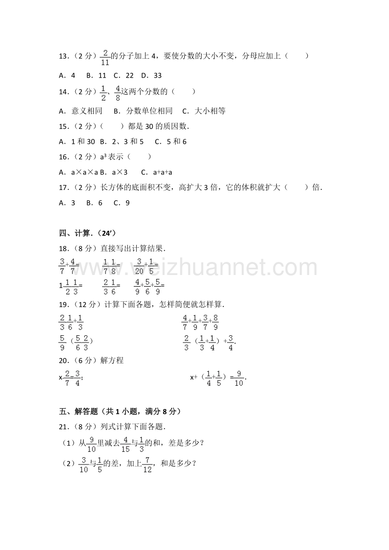 四川省雅安市汉源县富林镇中心小学五年级（下）期末数学试卷.doc_第2页