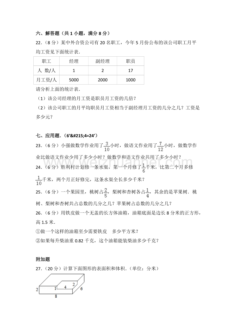 四川省雅安市汉源县富林镇中心小学五年级（下）期末数学试卷.doc_第3页