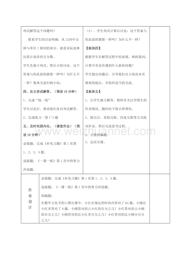 （北京课改版）六年级上册数学第四单元3、 “求一个数比另一个数多（或少）百分之几”的实际问题 (4).doc_第3页