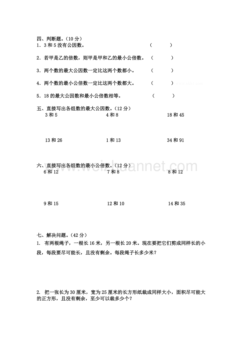 五年级下数学单元测试苏教版数学五下第三单元测验卷苏教版.doc_第2页