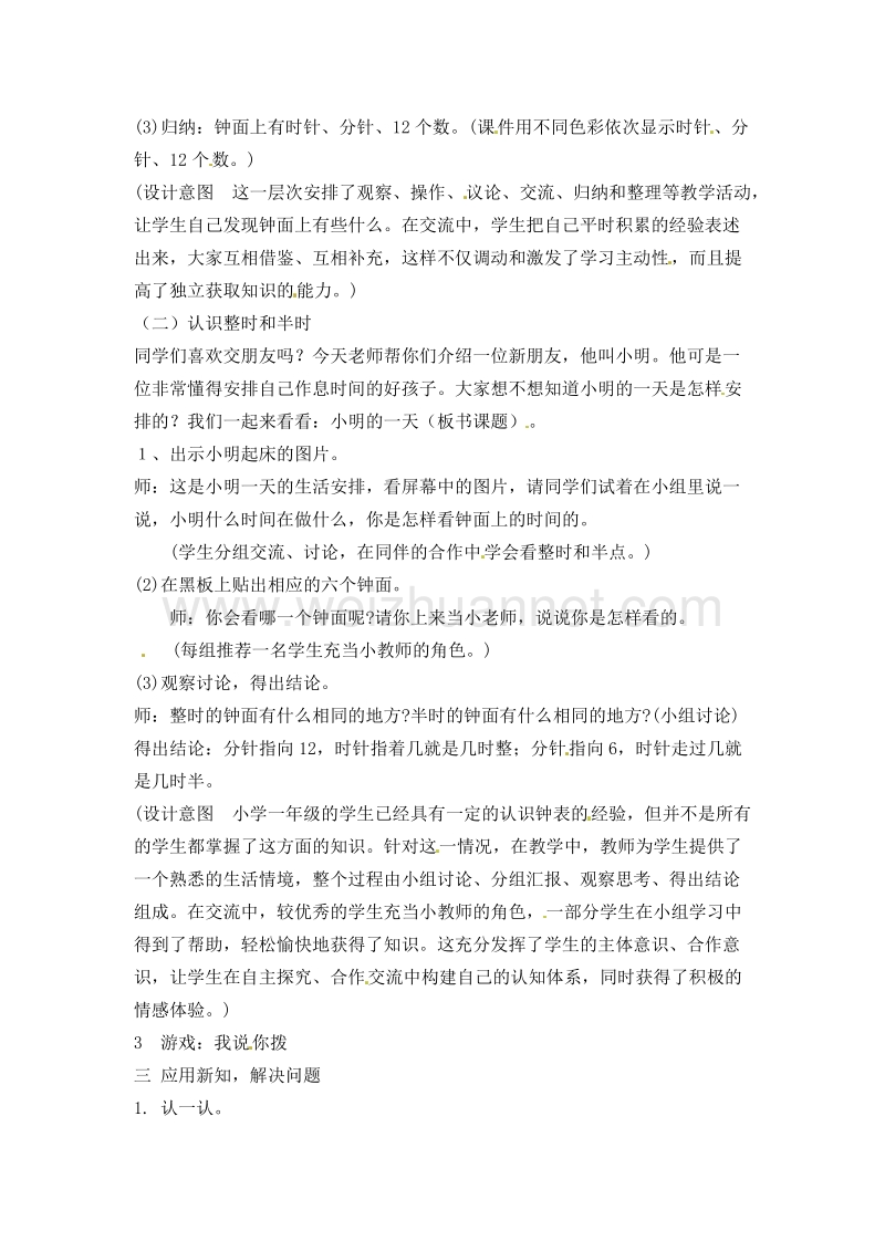 (北师大版)一年级数学上册 小明的一天 教案.doc_第2页