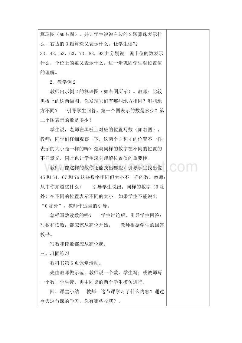 (西师大版)一年级数学下册教案 1.写数 读数.doc_第2页