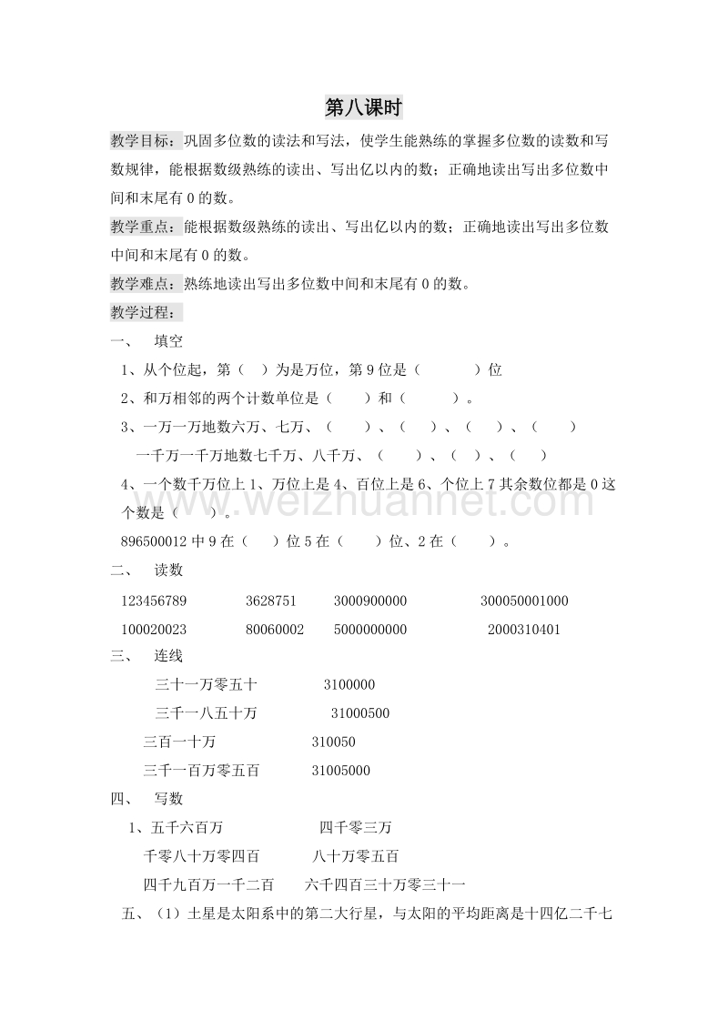 (北京版)四年级数学上册教案 1.2用计算器表示多位数 第八课时.doc_第1页