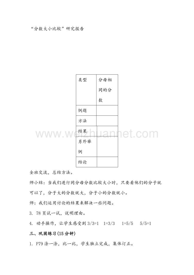 2017年（北京课改版）三年级数学下册 《分数的比较大小》教案1.doc_第2页