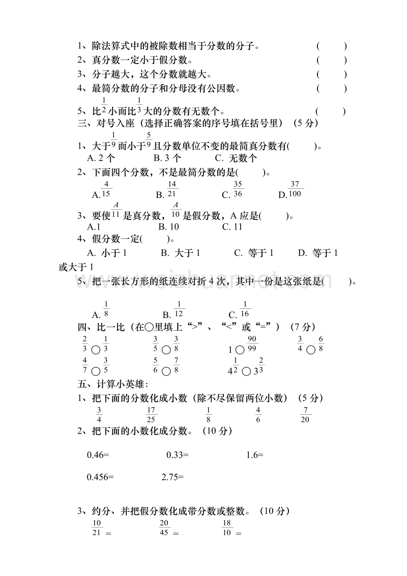 五年级下数学单元测试新人教版五下数学第4单元《分数的意义和性质》测试卷 (4)人教新课标.doc_第2页