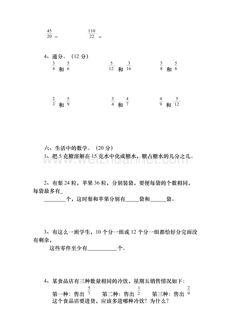 五年级下数学单元测试新人教版五下数学第4单元《分数的意义和性质》测试卷 (4)人教新课标.doc_第3页