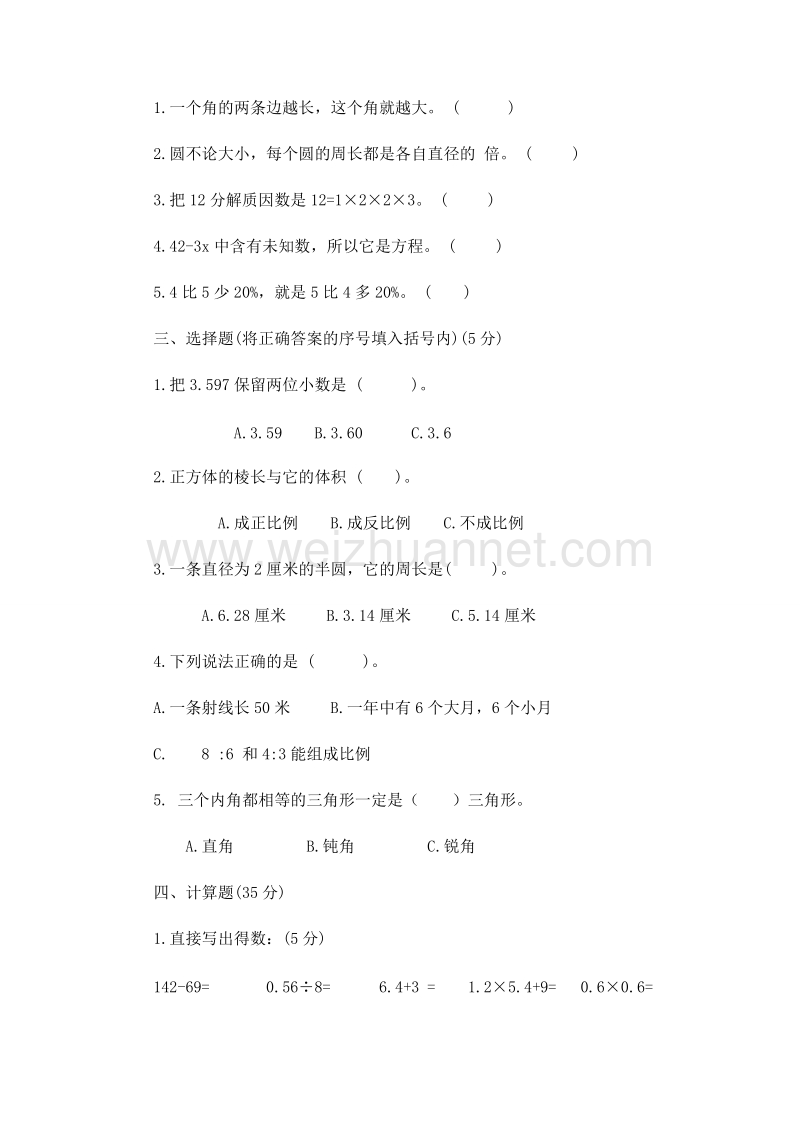 六年级下数学期末试题最新人教版六年级数学下册期末检测试卷 (4)人教新课标.doc_第2页