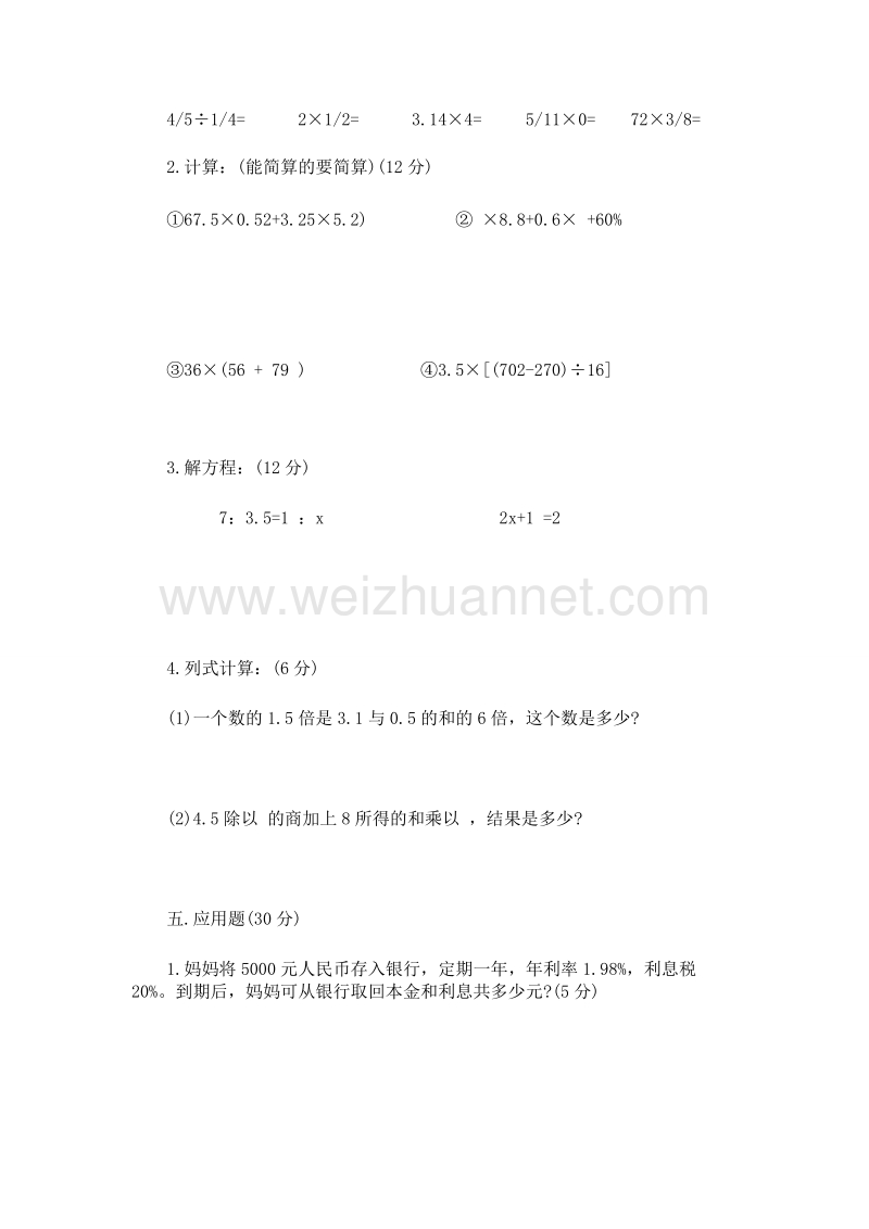 六年级下数学期末试题最新人教版六年级数学下册期末检测试卷 (4)人教新课标.doc_第3页