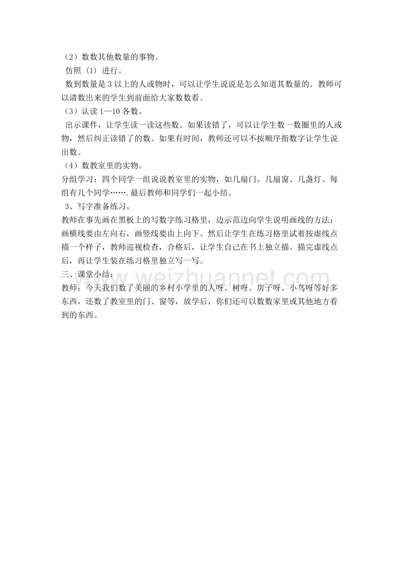 （北师大版）春一年级数学下册教案 数一数01.doc_第2页