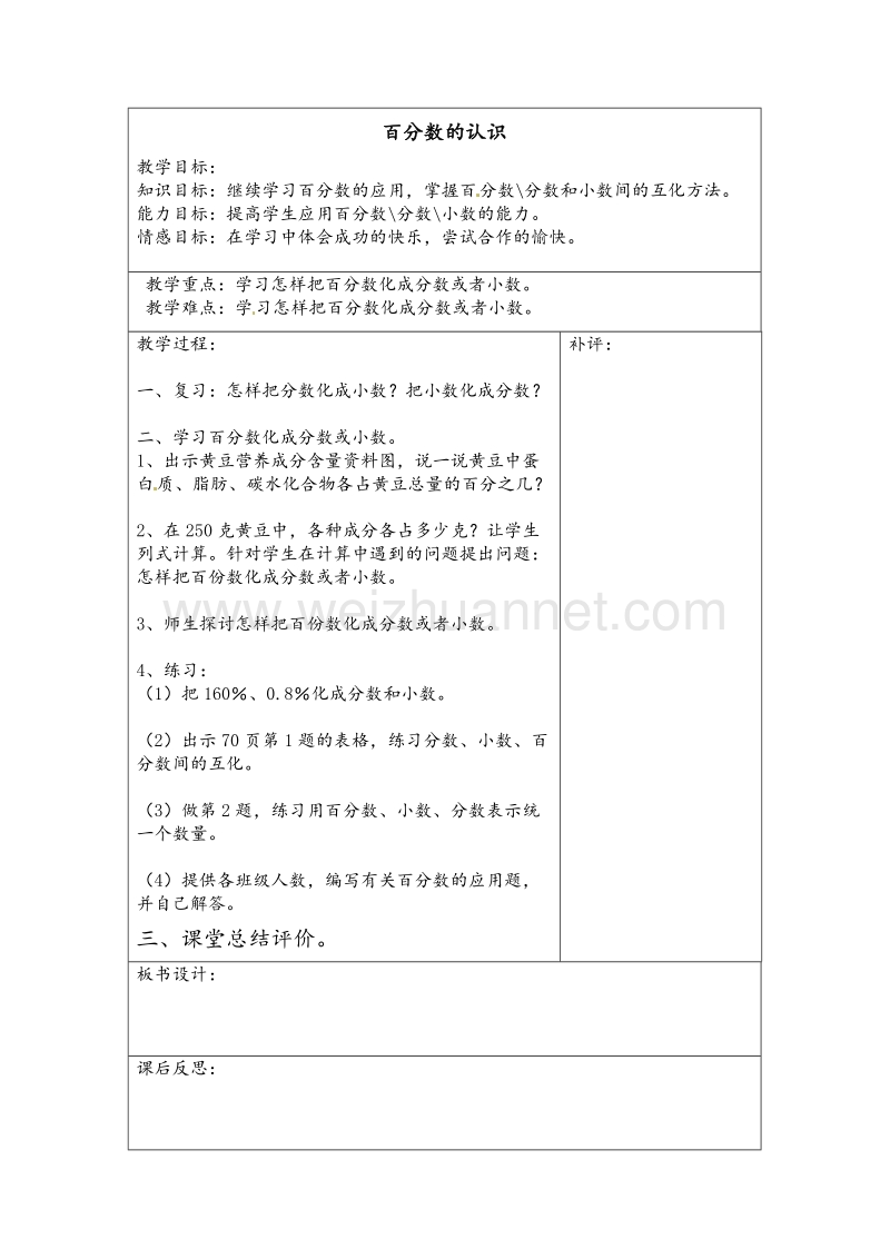 北师大版六年级数学上册教案 第四单元.doc_第2页