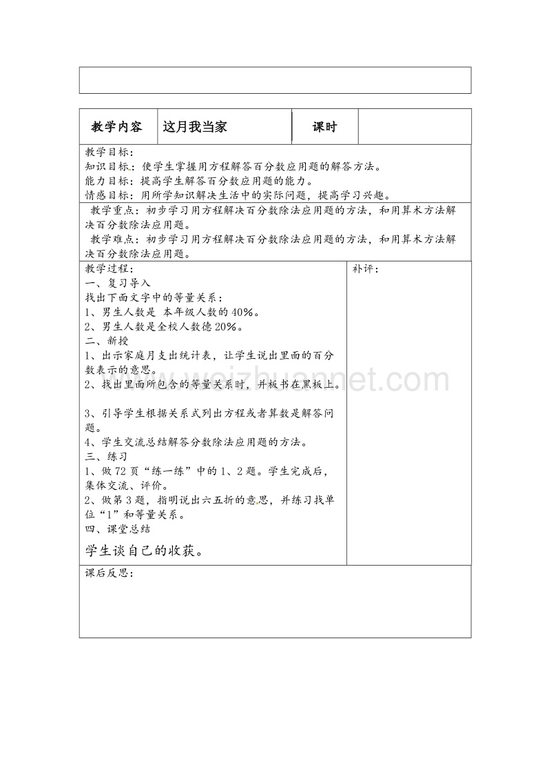 北师大版六年级数学上册教案 第四单元.doc_第3页