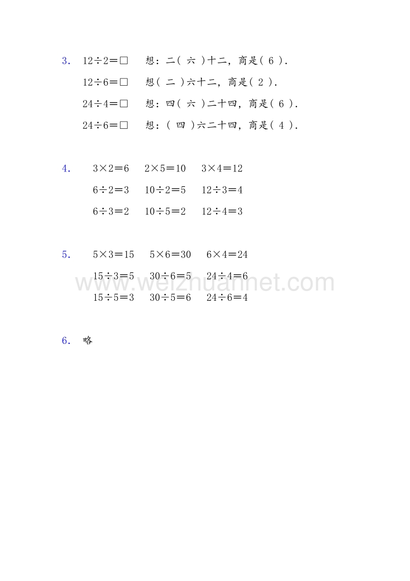 2016春（人教新课标 ）二年级数学下册 2.2《用2～6的乘法口诀求商》同步检测4.doc_第3页