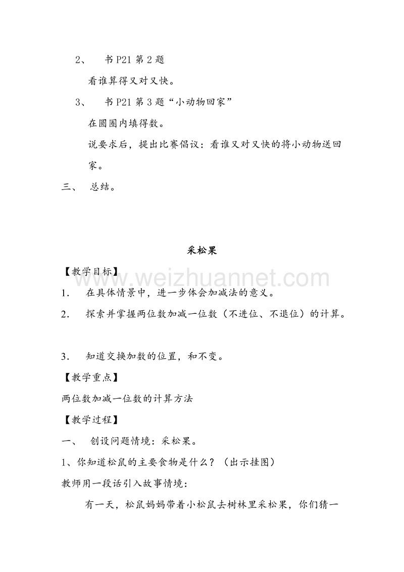 （北师大版） 2015秋一年级数学上册 第三单元《加与减(一)》教案.doc_第3页