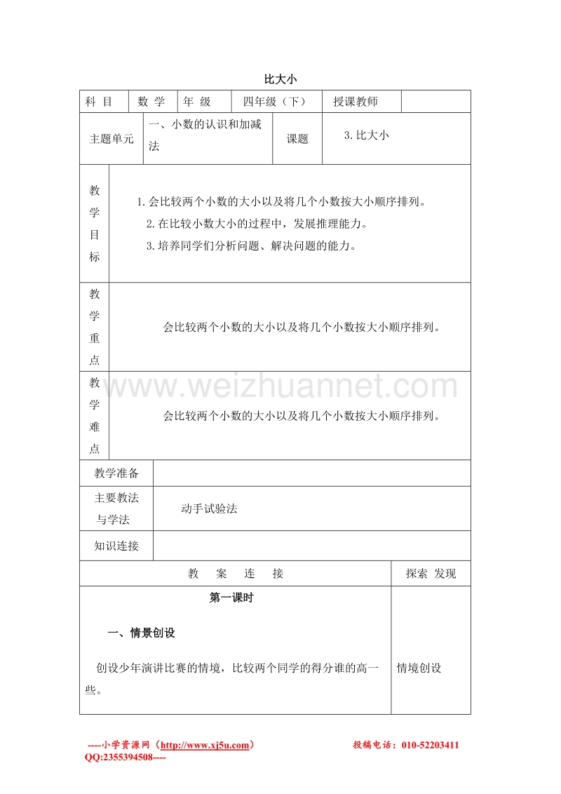 四年级数学下册教案 比大小2 北师大版.doc_第1页