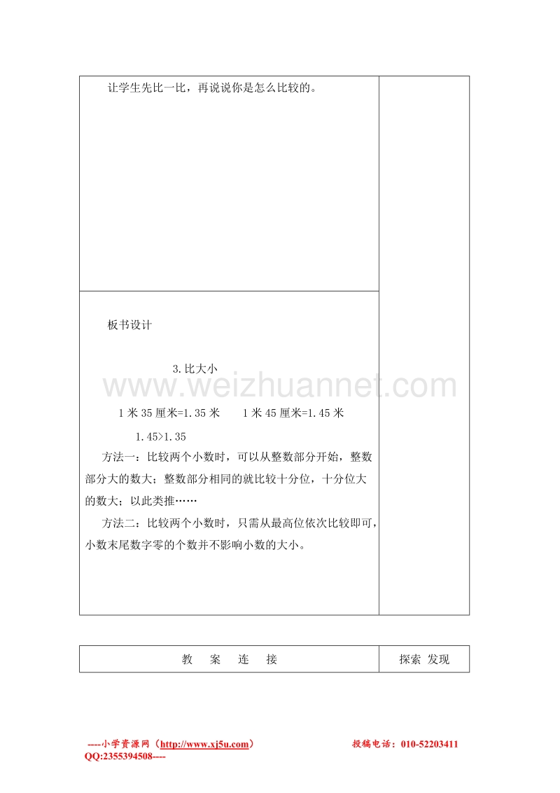 四年级数学下册教案 比大小2 北师大版.doc_第3页