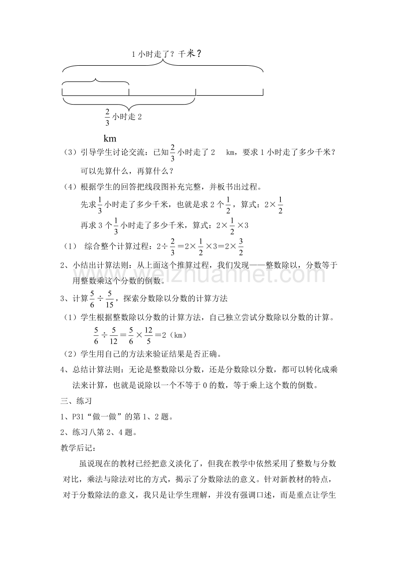 （人教新课标）六年级数学上册 三、分数除法 分数除法（2）一个数除以分数 教案.doc_第2页