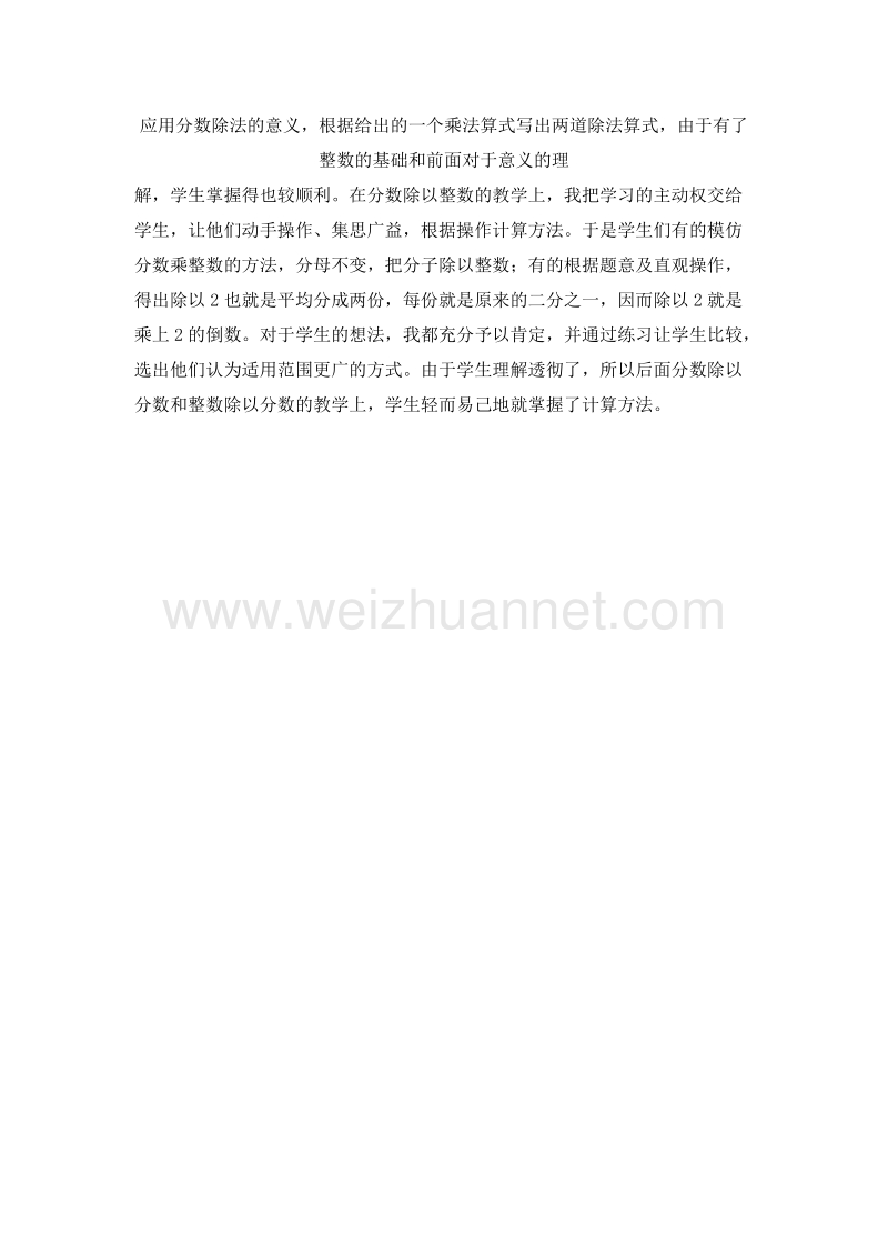 （人教新课标）六年级数学上册 三、分数除法 分数除法（2）一个数除以分数 教案.doc_第3页