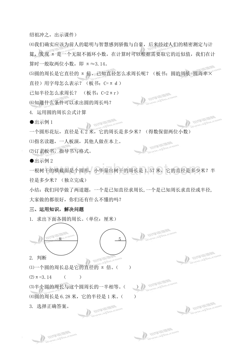 六年级数学上册教案 圆的周长 5（北京课改版）.doc_第3页