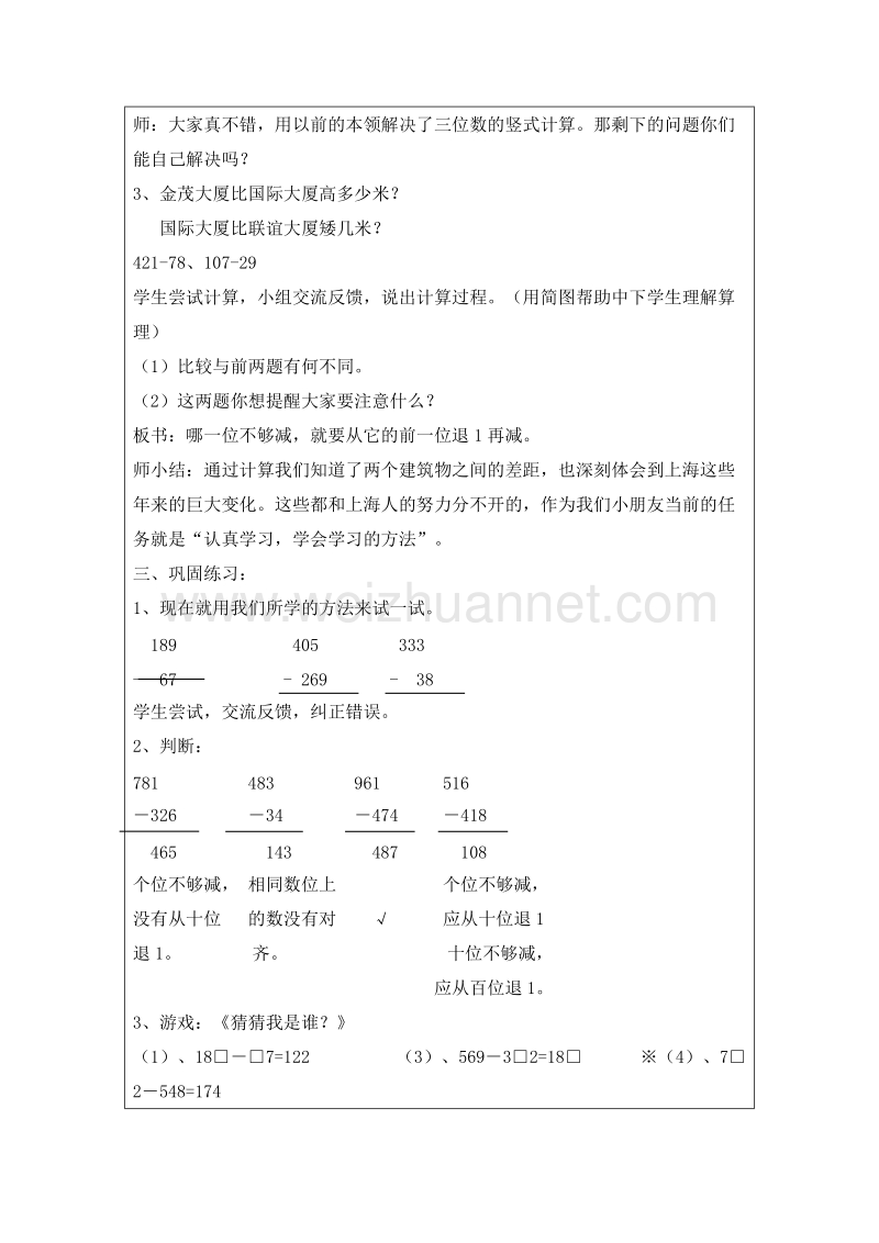 2016春沪教版二年级数学下册 第三单元 三位数的减法（竖式计算） 教案.doc_第3页