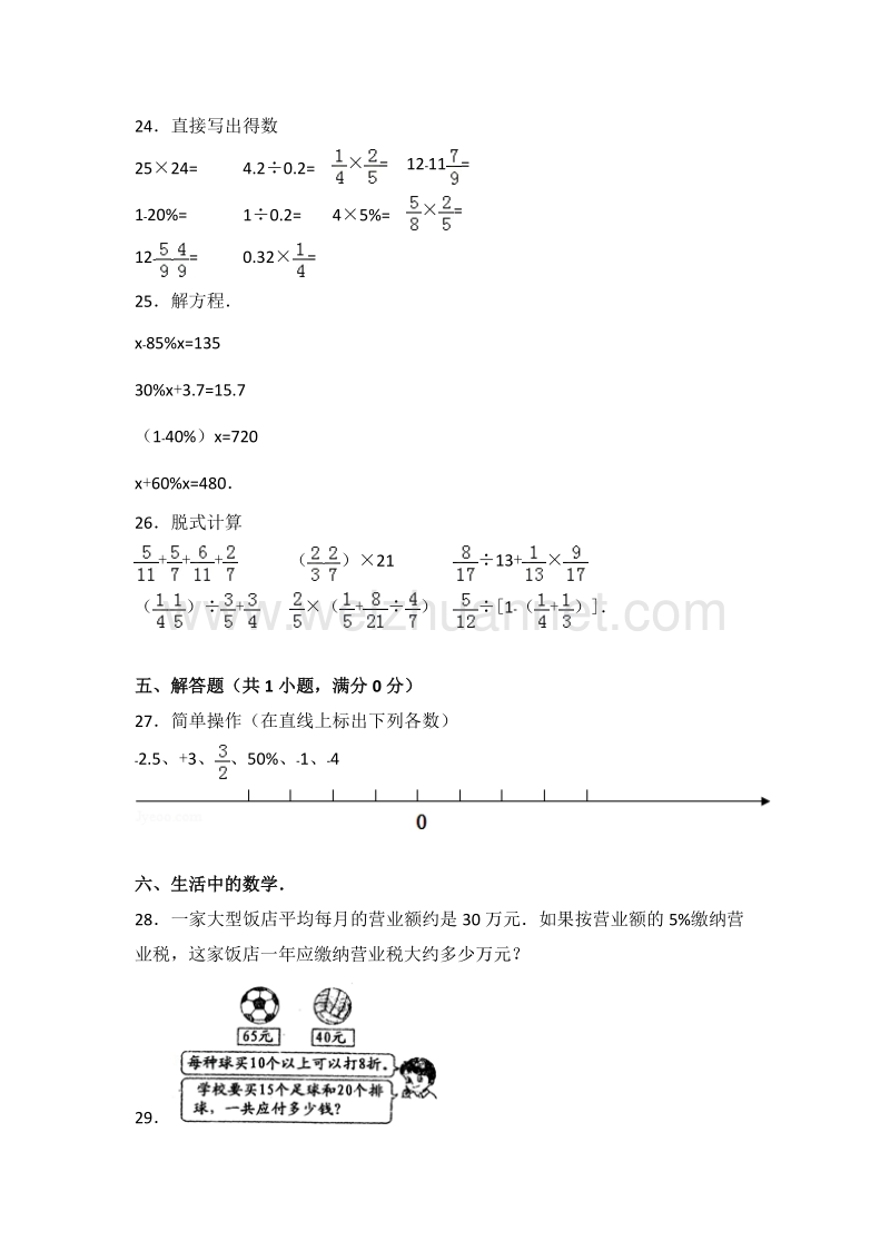 山东省济宁市邹城市第二实验小学教育集团峄山路校区六年级（下）质检数学试卷.doc_第3页