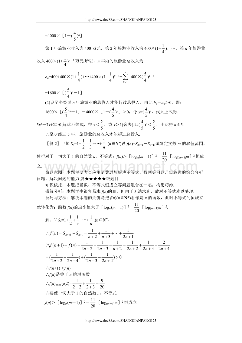 高考数学难点突破14__数列综合应用问题.doc_第2页