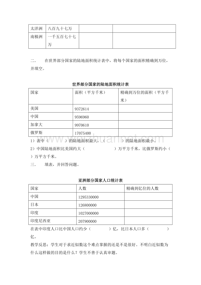 (北京版)四年级数学上册教案 1.2多位数的认识 第十五课时.doc_第2页