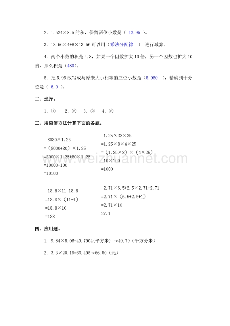 （人教新课标） 2015秋五年级数学上册 积的近似数及答案.doc_第3页