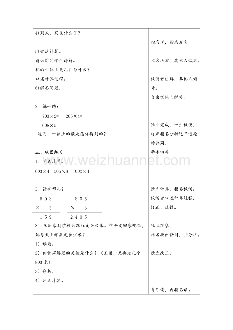 2017年（北京课改版）三年级数学上册教案 因数中间有0的一位数乘法.doc_第2页