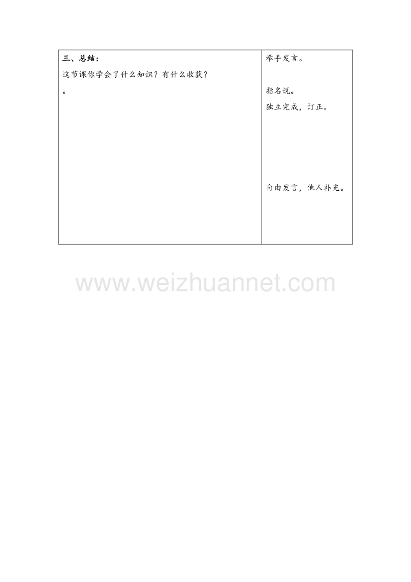 2017年（北京课改版）三年级数学上册教案 因数中间有0的一位数乘法.doc_第3页