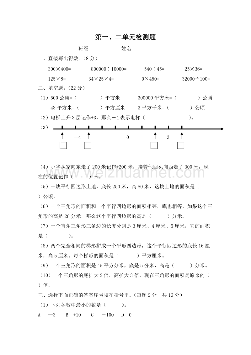 （苏教版 ） 小学五年级数学上册第一二单元 单元检测题.doc_第1页