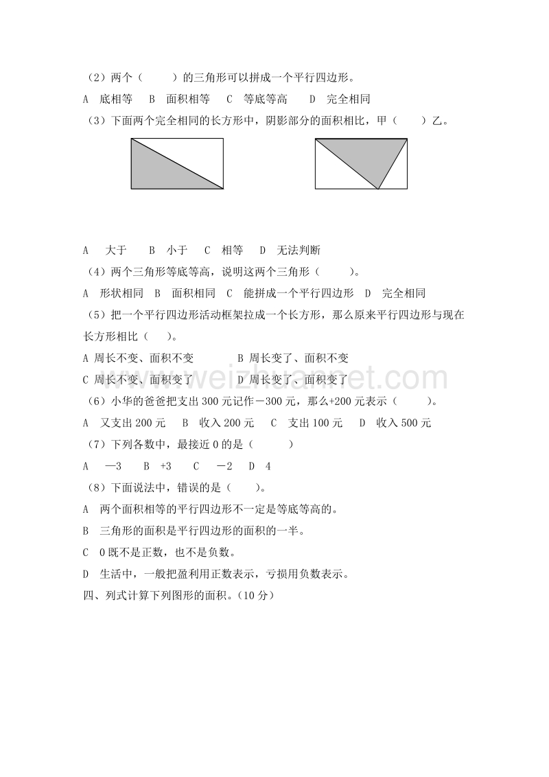 （苏教版 ） 小学五年级数学上册第一二单元 单元检测题.doc_第2页