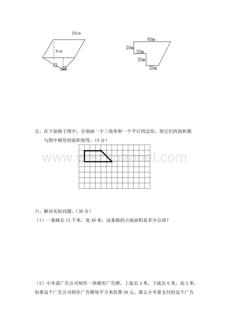 （苏教版 ） 小学五年级数学上册第一二单元 单元检测题.doc_第3页