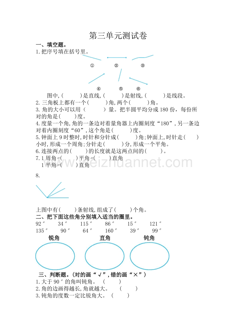 四年级上数学单元测试第三单元西师大版.doc_第1页