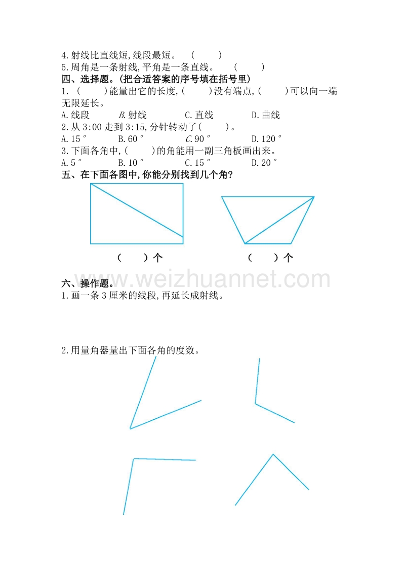 四年级上数学单元测试第三单元西师大版.doc_第2页