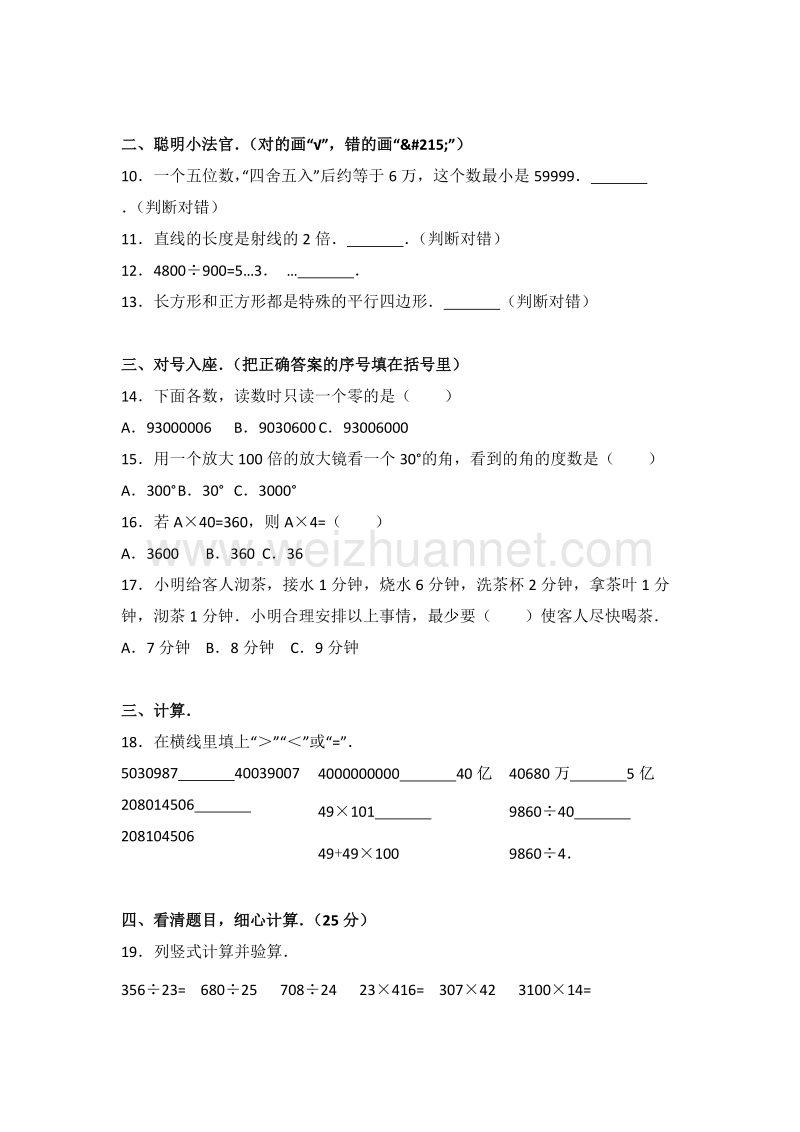 北师大版四年级（上）期末数学试卷（5）.doc_第2页