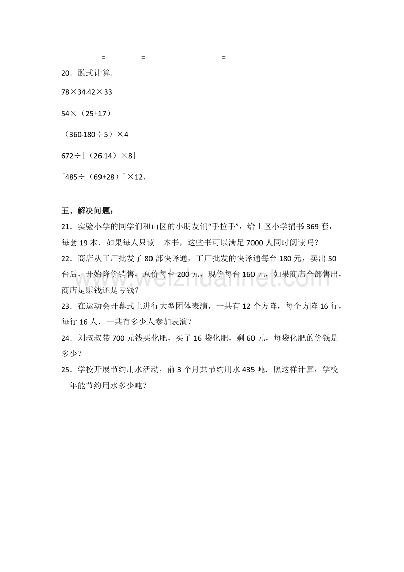 北师大版四年级（上）期末数学试卷（5）.doc_第3页