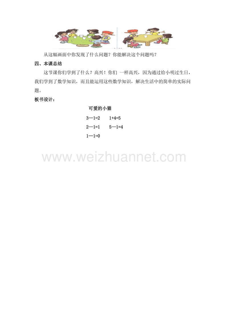 一年级数学上册教案 可爱的小猫 1（北师大版 ）.doc_第3页