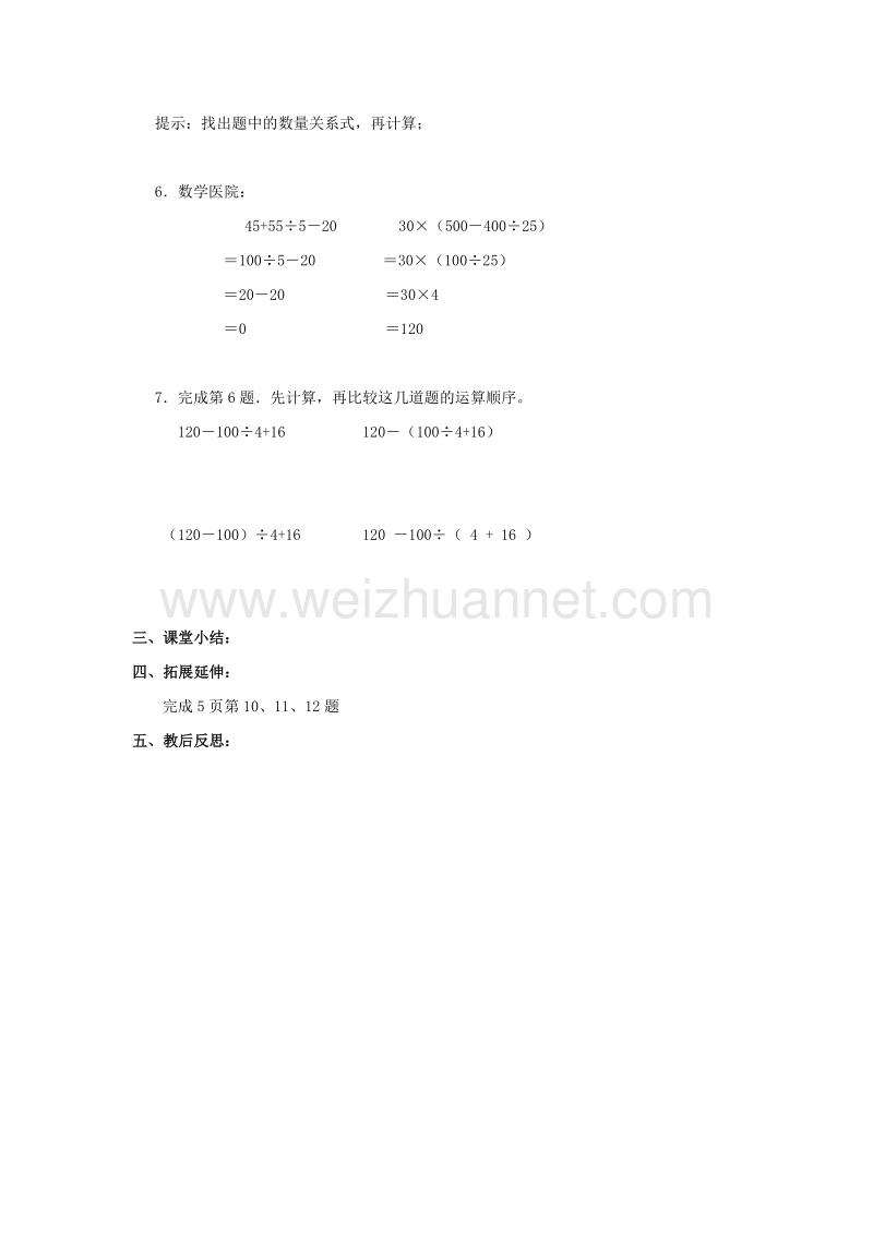 2017春四年级数学下册1《四则混和运算》教案4（新版）西师大版.doc_第2页