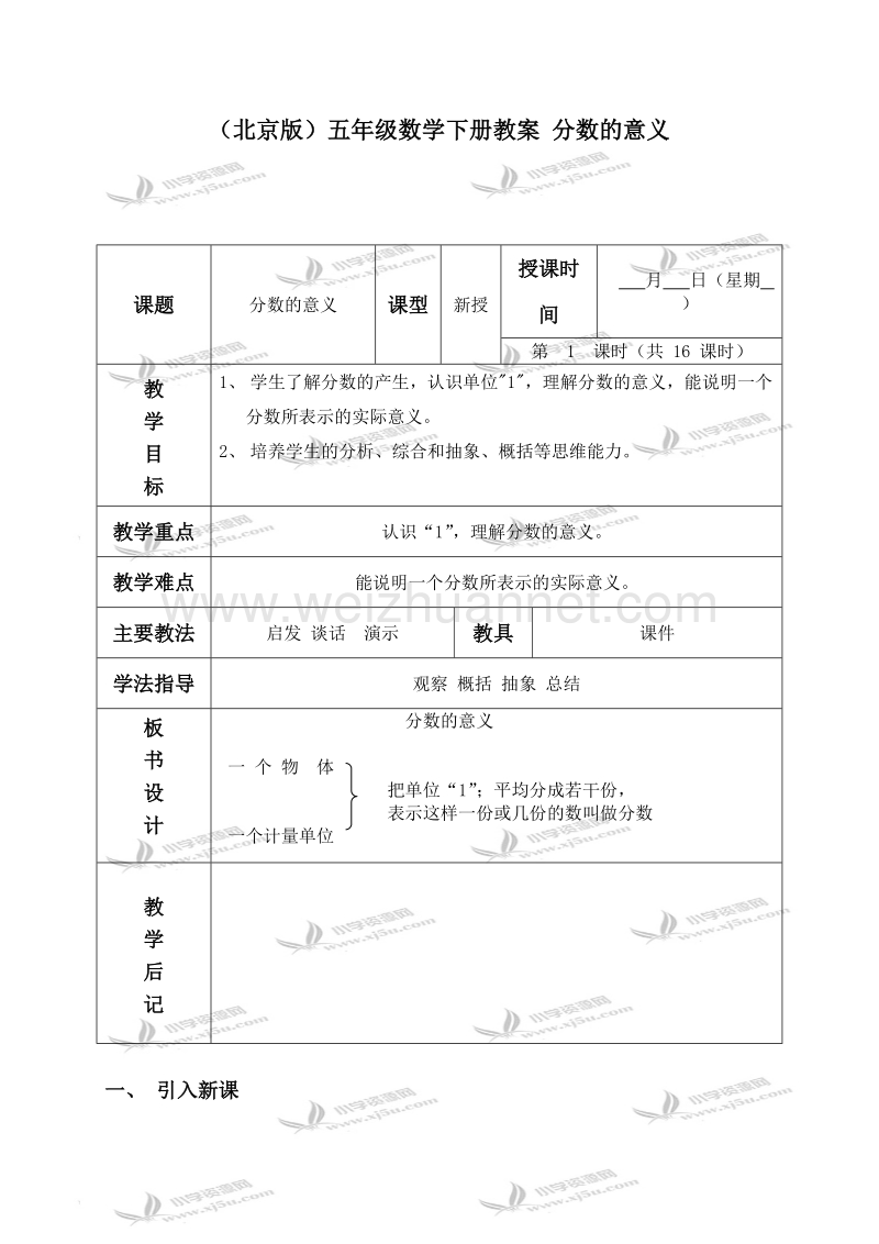 五年级数学下册教案 分数的意义（北京课改版）.doc_第1页