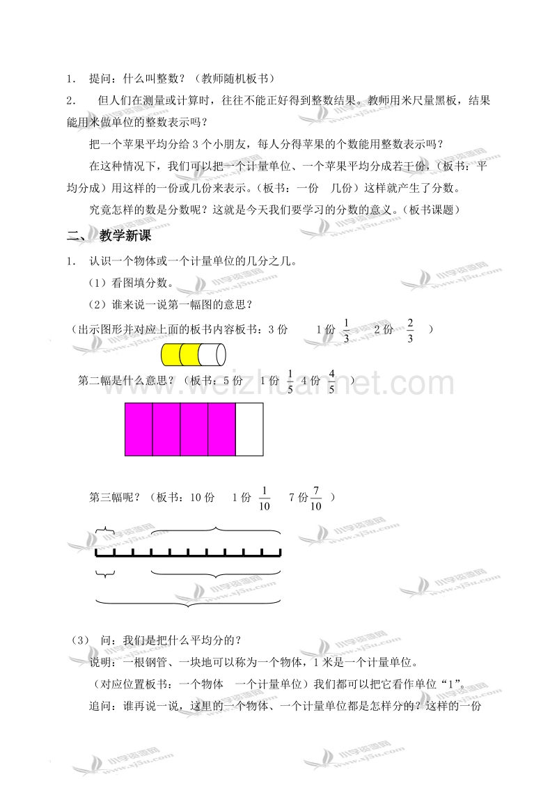 五年级数学下册教案 分数的意义（北京课改版）.doc_第2页